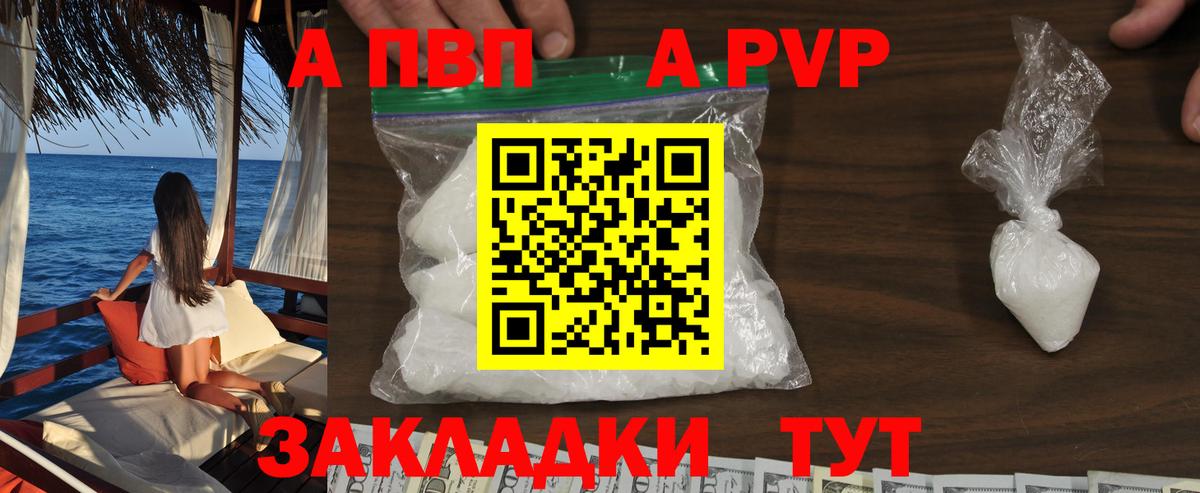 Псков  APVP Соль  Alfa_PVP  Вход с VPN 