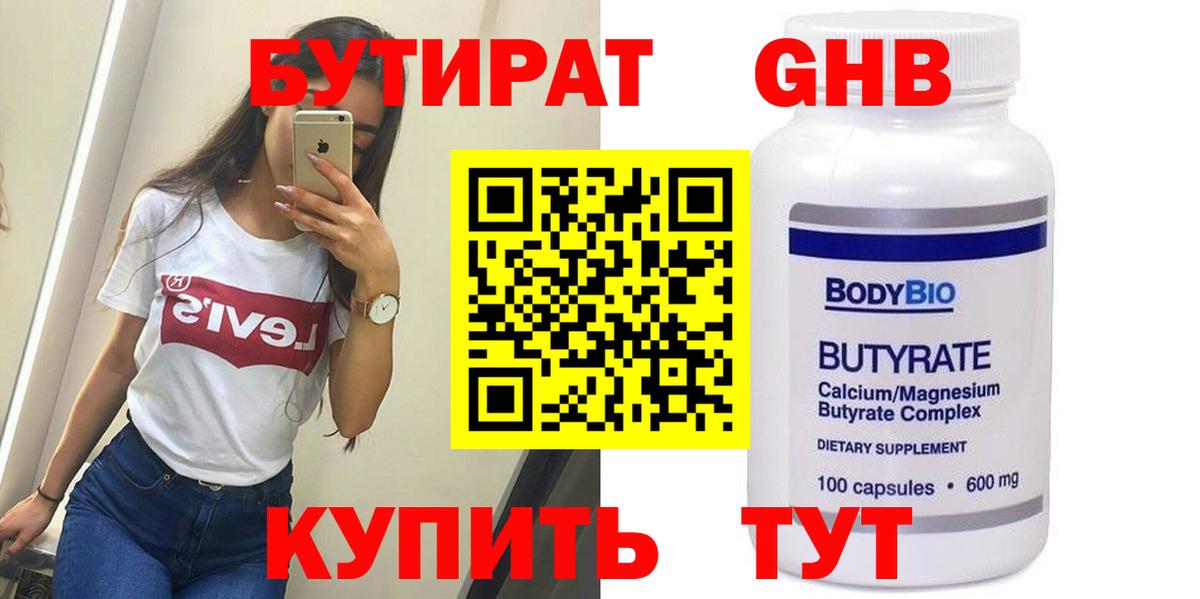 Псков  Бутират Butirat  Бутират  Вход с VPN 