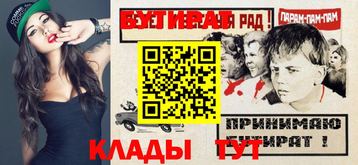 Бутират буратино Псков