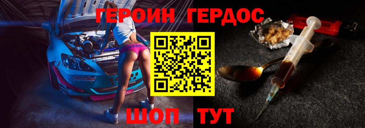 ГЕРОИН герыч Псков