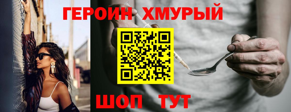 ГЕРОИН гречка  Вход с VPN  Героин  Псков 