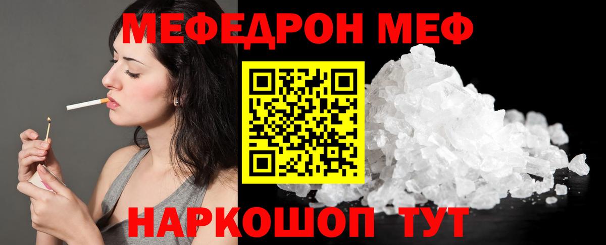 Меф мука Псков